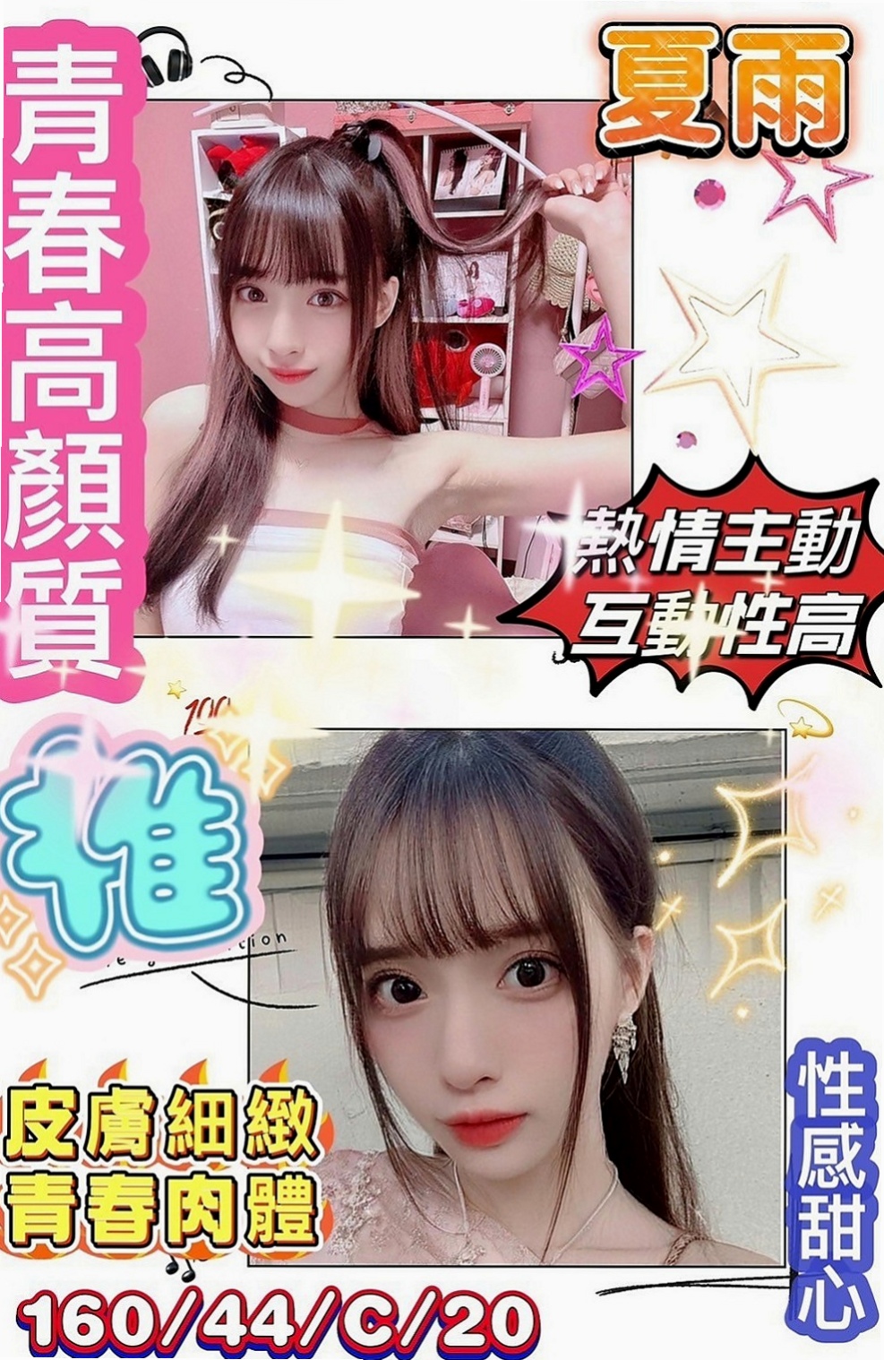 大寮外約：舒兒 |長腿模特|169cm|45kg/|C杯|24y|