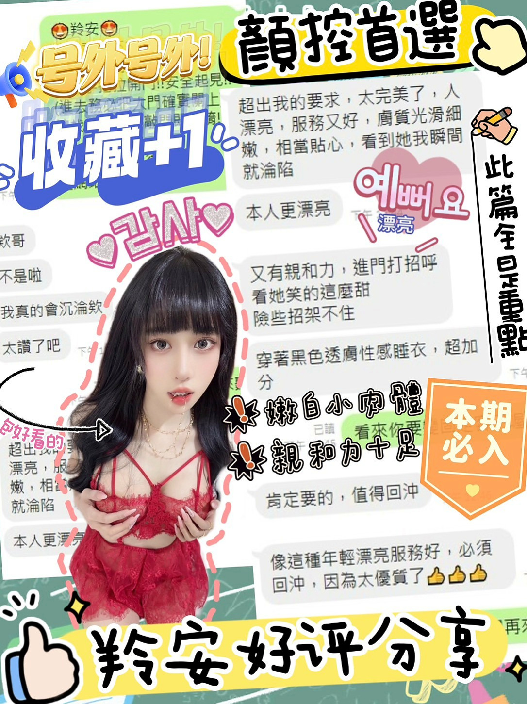 安南外約服務:彤恩 |大學正妹|163cm|46kg|E杯|18y|